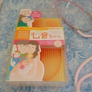 お腹の赤ちゃんの心音が聞ける聴診器