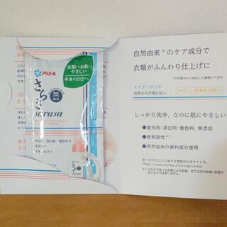 試供品‼️洗濯用洗剤 さらさ ベビー服にも安心の画像