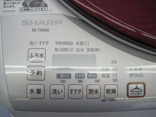 シャープ 8.0Kg 2015年製 洗濯乾燥機 ES-TX840 手稲リサイクル