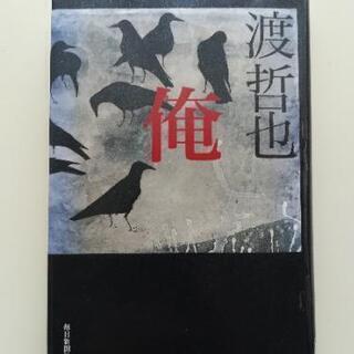 渡哲也　俺