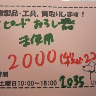 新生活！2200円 未使用 スピード おろし器 MK-Ⅱ チタンカッターの画像