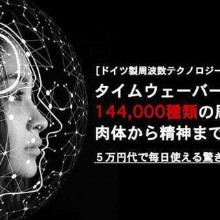 波動調整器 Healy(ヒーリー)   お仲間募集！ - その他