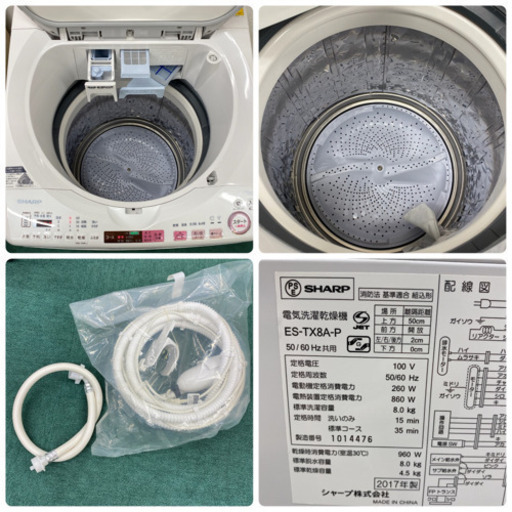 配達無料地域あり＊美品＊大容量８キロ＊シャープ 2017年製 乾燥機能付き＊
