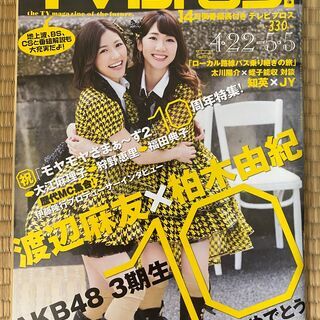 テレビブロス　2017年4月〜2018年12月　33冊の画像