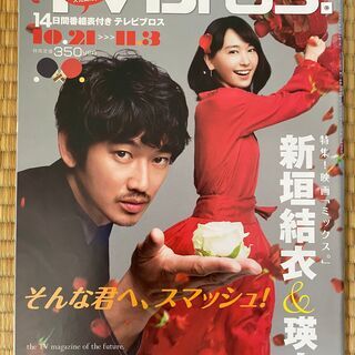 テレビブロス　2017年4月〜2018年12月　33冊の画像