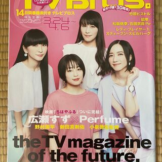 テレビブロス　2017年4月〜2018年12月　33冊の画像
