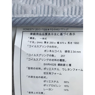 キングスダウン　レガリア　REGALIA KINGSDOWN HONESTY 2013 厚さ250×幅970×長さ1950mmの画像