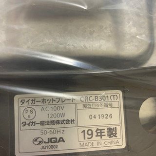  新品未使用 タイガー ホットプレート〈これ1台〉　CRC-B301