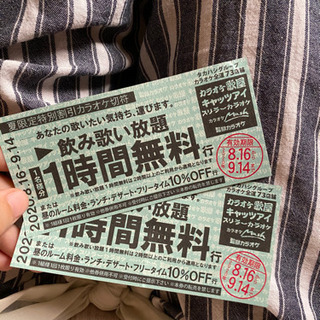 カラオケ、割引券あげます