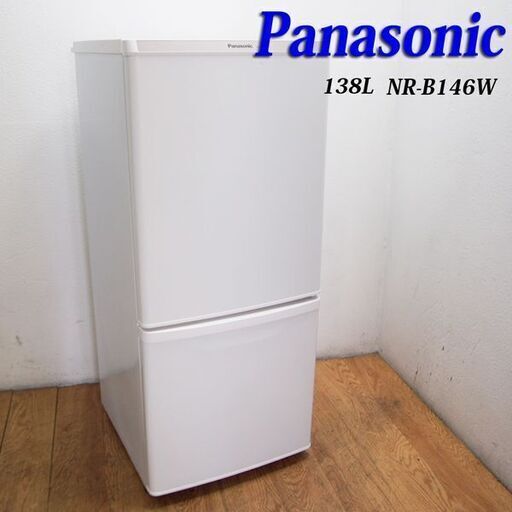 【京都市内方面配達無料】Panasonic 138L 冷蔵庫 下冷凍タイプ HL05