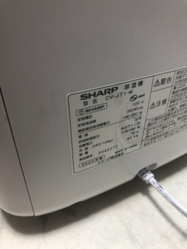 SHARP 衣類乾燥除湿機　CV-J71-W