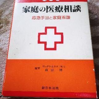 家庭の医療相談〔200823/I〕