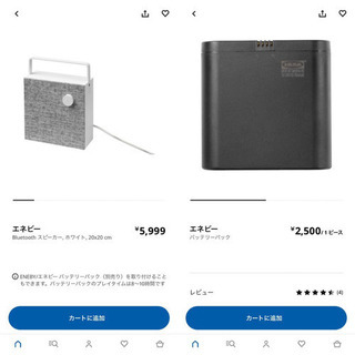 イケアIKEAのBluetoothスピーカー ENEBY バッテリー付きの画像