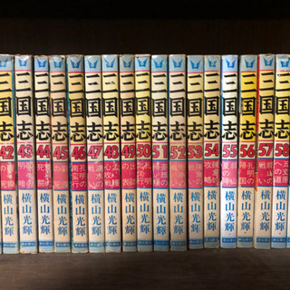 三国志60巻。値下げしました。の画像