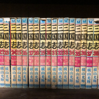 三国志60巻。値下げしました。の画像