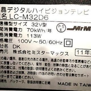 32型テレビ