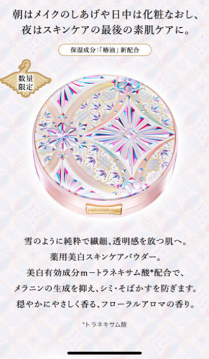 新品スノービューティー2020