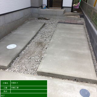 【追加募集】外構工事の画像