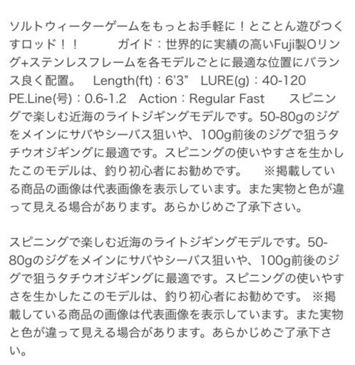 メジャークラフト　SPJ-s63slj 2ピースロッド美品！