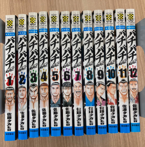 バチバチシリーズ全巻