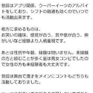 お笑い/【真剣に都内での相方募集中！】8/31までM-1エントリーも募集中 - バンド