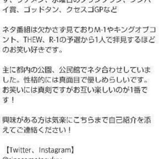 お笑い/【真剣に都内での相方募集中！】8/31までM-1エントリーも募集中 - メンバー募集