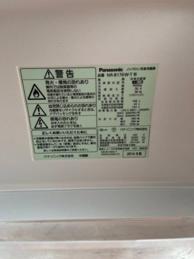 冷蔵庫 Panasonic 168L