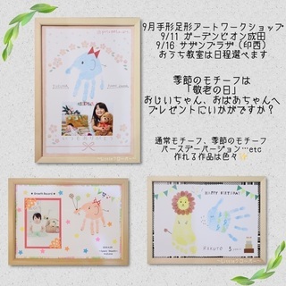 9/16【印西】手形足形アート作り