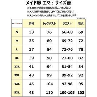 【新品】【4点セット】【日本全国郵送相談可】 メイド服 ふわっとノリノリ夢気分 スタイリッシュの画像