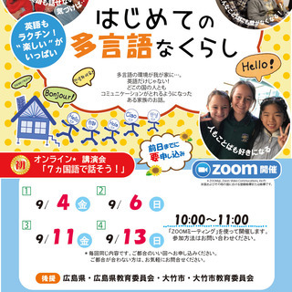 『7ヵ国語で話そう。』はじめての多言語なくらし