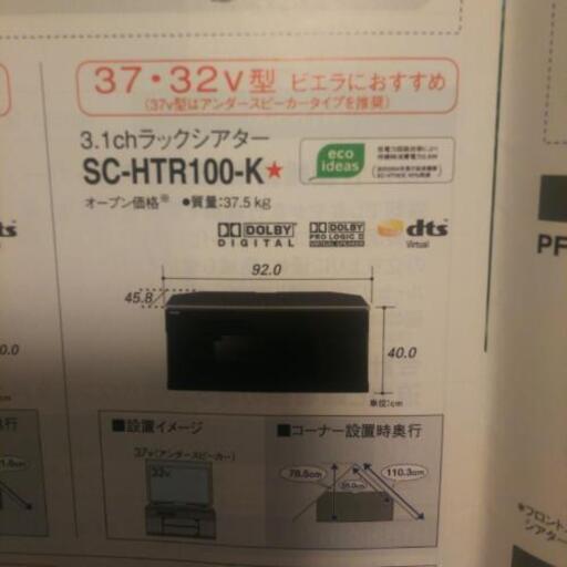 テレビ台 シアターラック パナソニック製