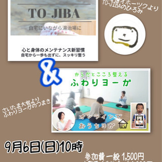 初めてのマインドフルネスとやさしいヨガの画像