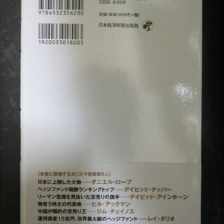 【投資家列伝】リスク・テイカーズ 相場を動かす８人のカリスマ投資家の画像