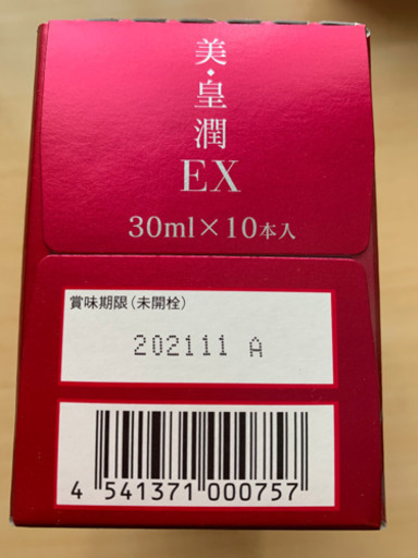 美・皇潤 EX 30ml×10本　8箱