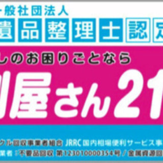?便利屋さん21 末広店?
