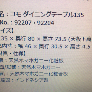 コモ　ダイニングテーブルセットの画像