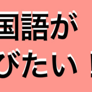 中国語学習中です(初心者)