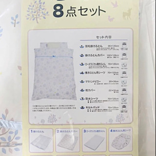 京都西川 ベビー布団8点セット