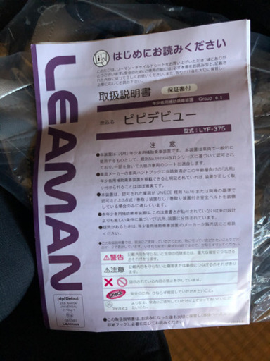 値下げ　チャイルドシート