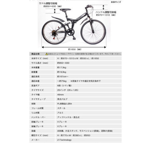 自転車　マウンテンバイク　26インチ　折畳み