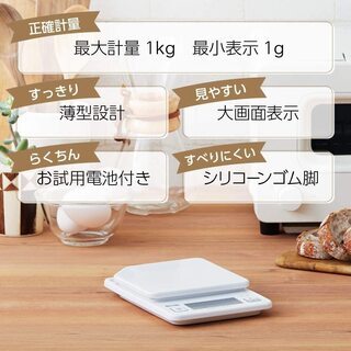 【新品】【日本全国郵送相談可】タニタ キッチンスケール はかり 料理 デジタル 1kg 1g単位 ホワイト KD-187 WHの画像