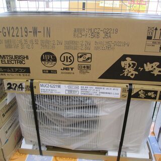 三菱　エアコン　MSZ-GV2219W　未使用