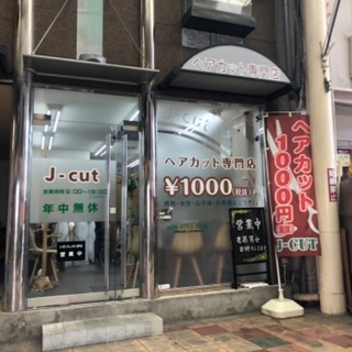 美容師さん日給13000円〜15000円 ヘアカット専門店