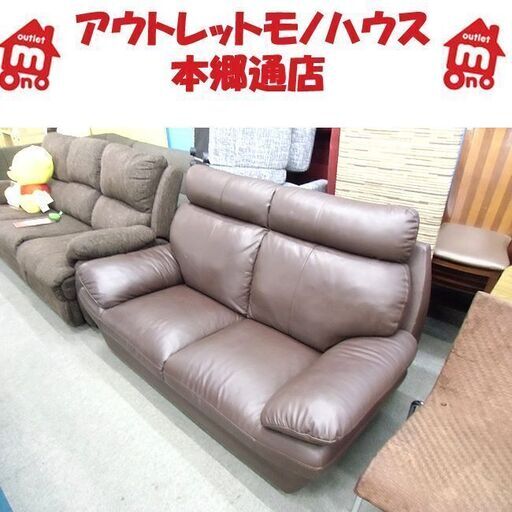 札幌 2Pソファ 背もたれ着脱式 ハイバック 二人掛け 幅165㎝ 座面高さ40㎝ ブラウン 本郷通店