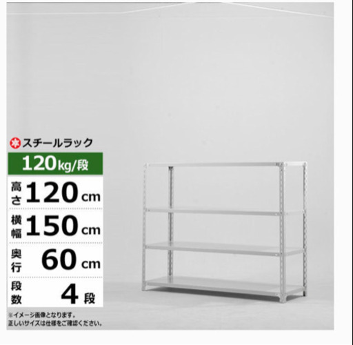スチールラック　棚