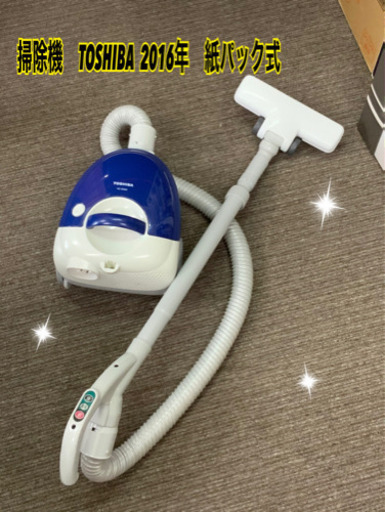 掃除機　TOSHIBA  2016年　紙パック式です^ - ^