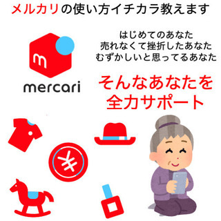 おばあちゃんでもできる★メルカリ簡単講座v(≧∇≦)v スマホだ...