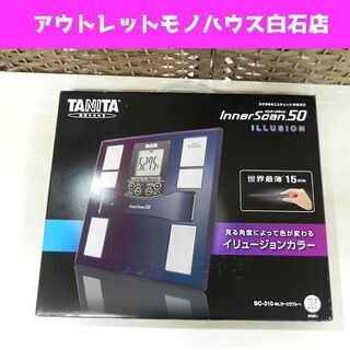 新品未使用 タニタ 体組成計 BC-310 オーロラブルー インナースキャン50 TANITA ☆ PayPay(ペイペイ)決済可能 ☆ 札幌市 白石区 東札幌