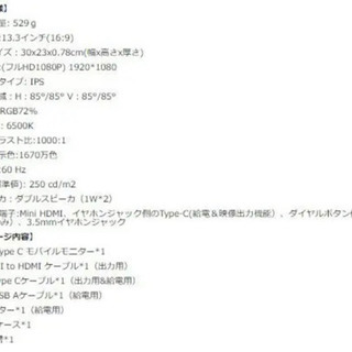 モバイルモニター13.3インチ　ゲーム動画視聴の画像