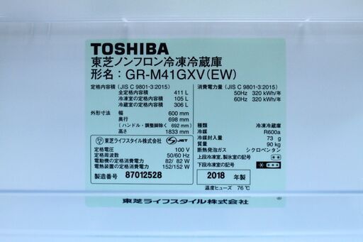 【6ヶ月保証】参考定価 ¥162,550 2018年製 TOSHIBA 東芝 411L 冷蔵庫 GR-M41GXV タッチオープンドア